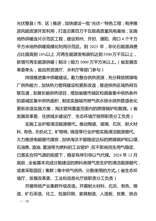 河南省深入打好秋冬季重污染天气消除、夏季臭氧污染防治和柴油货车污染治理攻坚战行动方案
