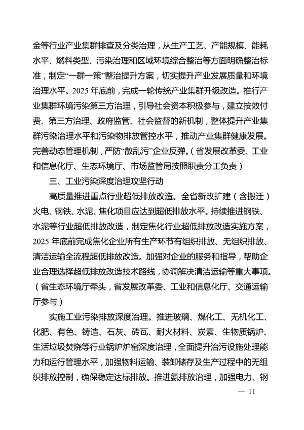 河南省深入打好秋冬季重污染天气消除、夏季臭氧污染防治和柴油货车污染治理攻坚战行动方案