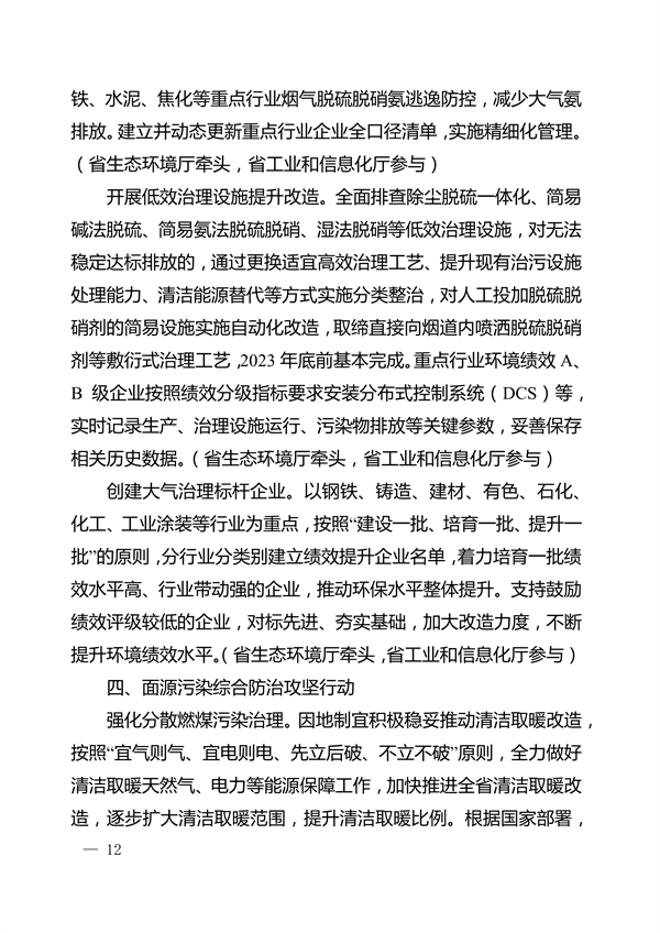 河南省深入打好秋冬季重污染天气消除、夏季臭氧污染防治和柴油货车污染治理攻坚战行动方案