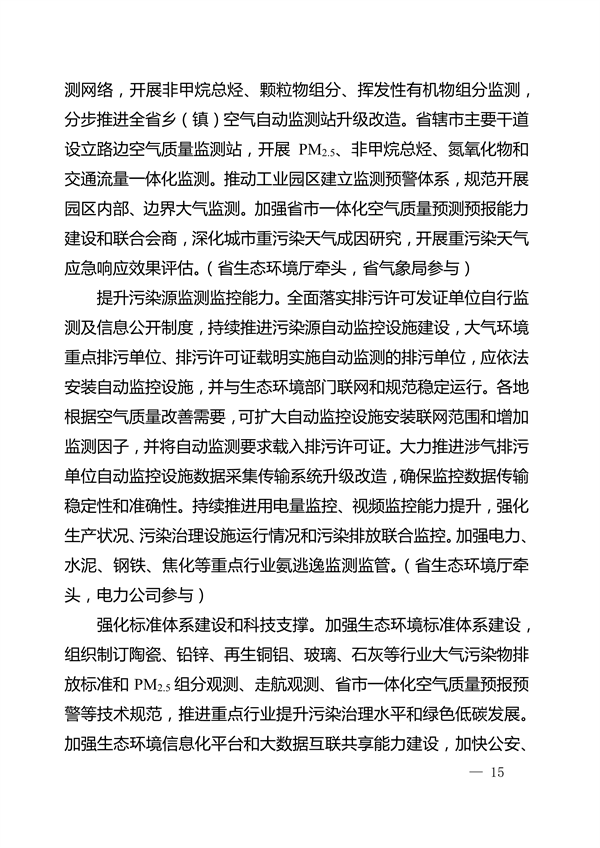 河南省深入打好秋冬季重污染天气消除、夏季臭氧污染防治和柴油货车污染治理攻坚战行动方案
