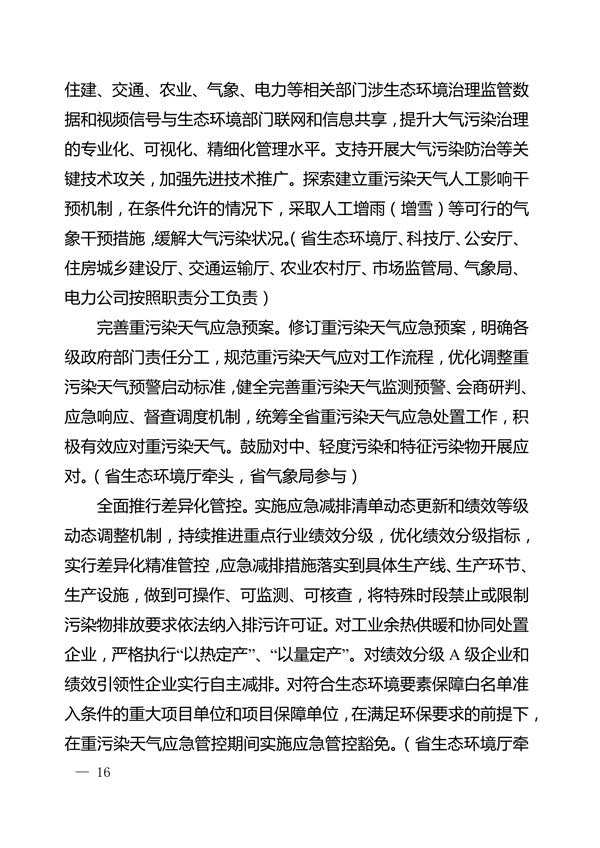 河南省深入打好秋冬季重污染天气消除、夏季臭氧污染防治和柴油货车污染治理攻坚战行动方案