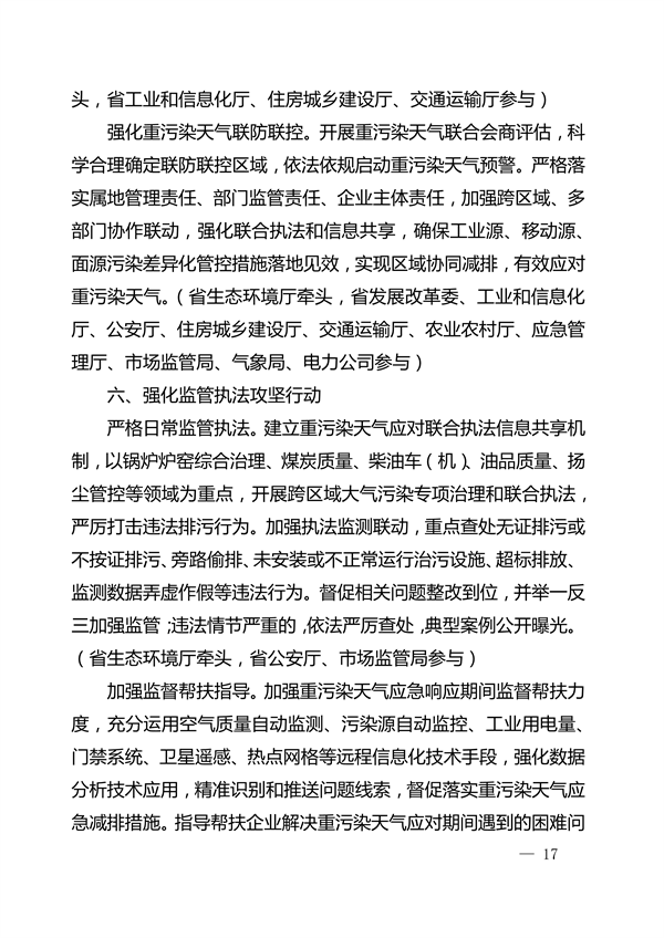 河南省深入打好秋冬季重污染天气消除、夏季臭氧污染防治和柴油货车污染治理攻坚战行动方案