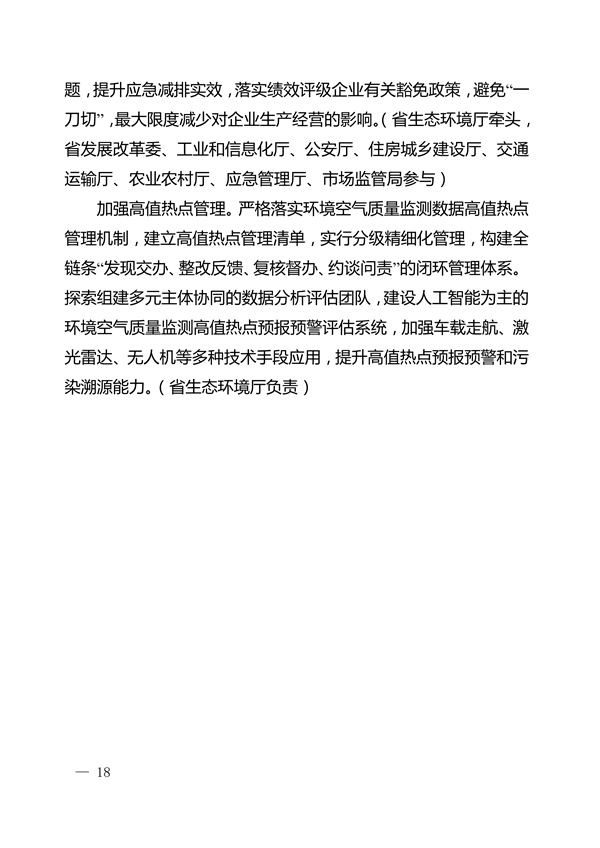 河南省深入打好秋冬季重污染天气消除、夏季臭氧污染防治和柴油货车污染治理攻坚战行动方案