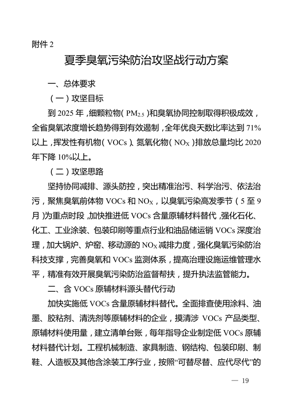 河南省深入打好秋冬季重污染天气消除、夏季臭氧污染防治和柴油货车污染治理攻坚战行动方案
