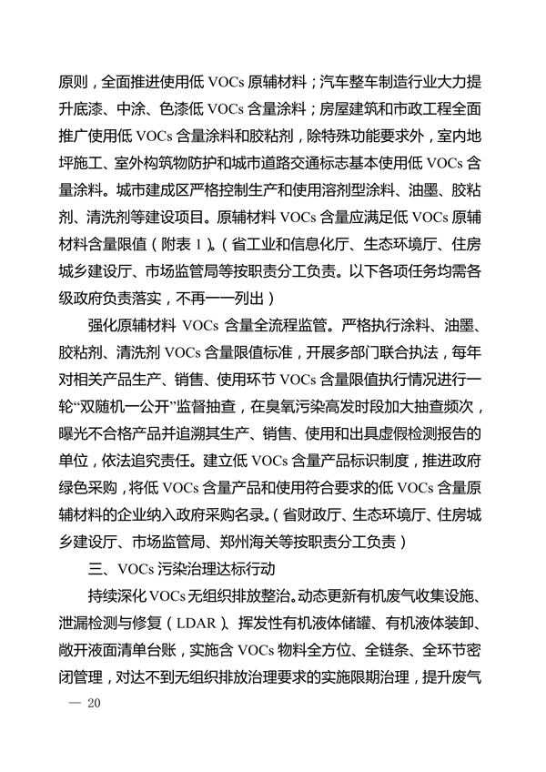 河南省深入打好秋冬季重污染天气消除、夏季臭氧污染防治和柴油货车污染治理攻坚战行动方案