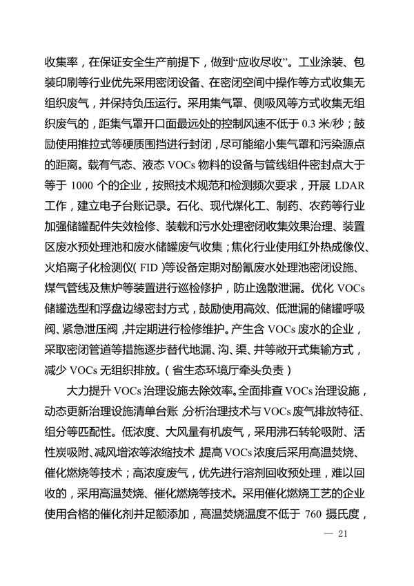 河南省深入打好秋冬季重污染天气消除、夏季臭氧污染防治和柴油货车污染治理攻坚战行动方案