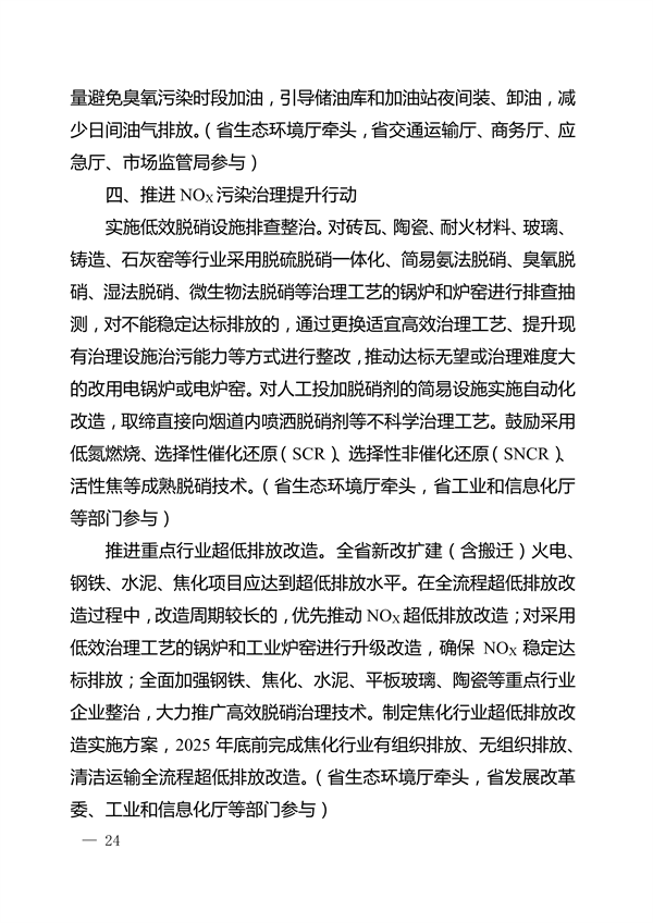 河南省深入打好秋冬季重污染天气消除、夏季臭氧污染防治和柴油货车污染治理攻坚战行动方案