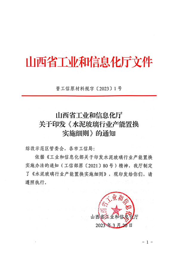 山西省印发《水泥玻璃行业产能置换实施细则》！-环保卫士