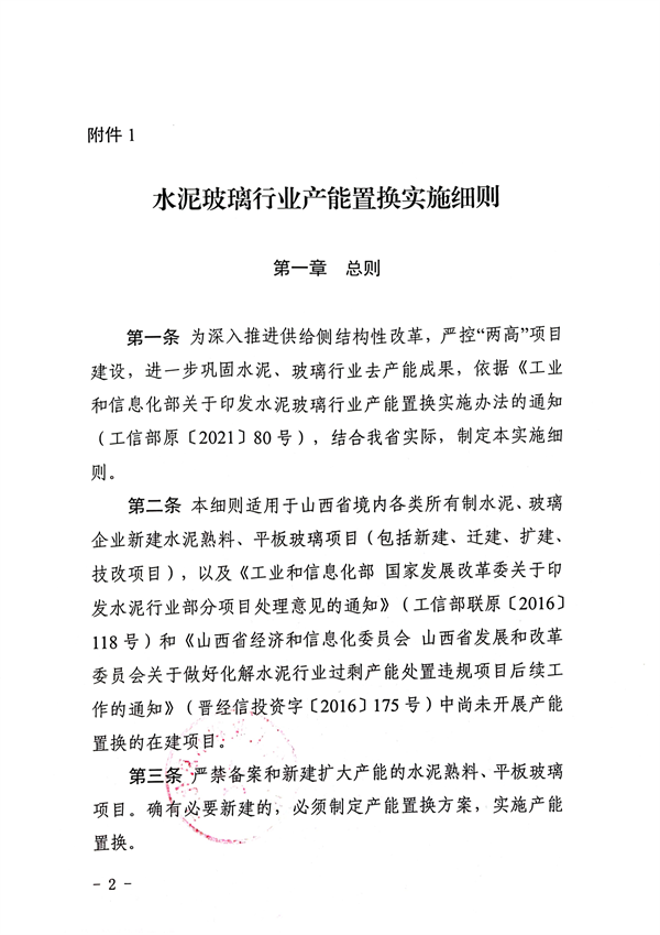 山西省印发《水泥玻璃行业产能置换实施细则》！