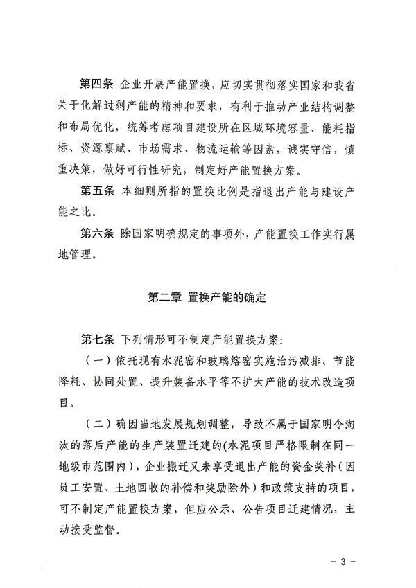 山西省印发《水泥玻璃行业产能置换实施细则》！