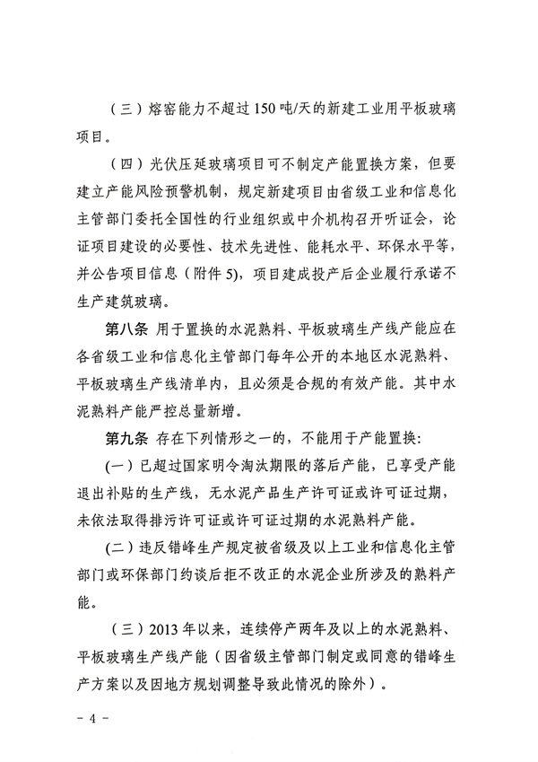 山西省印发《水泥玻璃行业产能置换实施细则》！