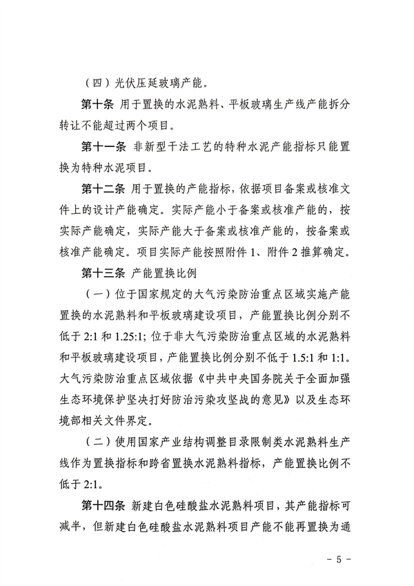 山西省印发《水泥玻璃行业产能置换实施细则》！