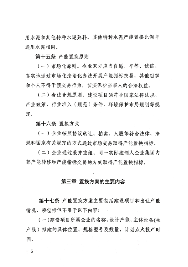 山西省印发《水泥玻璃行业产能置换实施细则》！