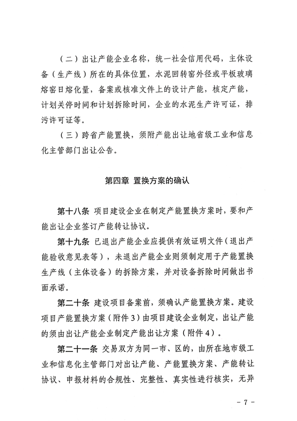 山西省印发《水泥玻璃行业产能置换实施细则》！