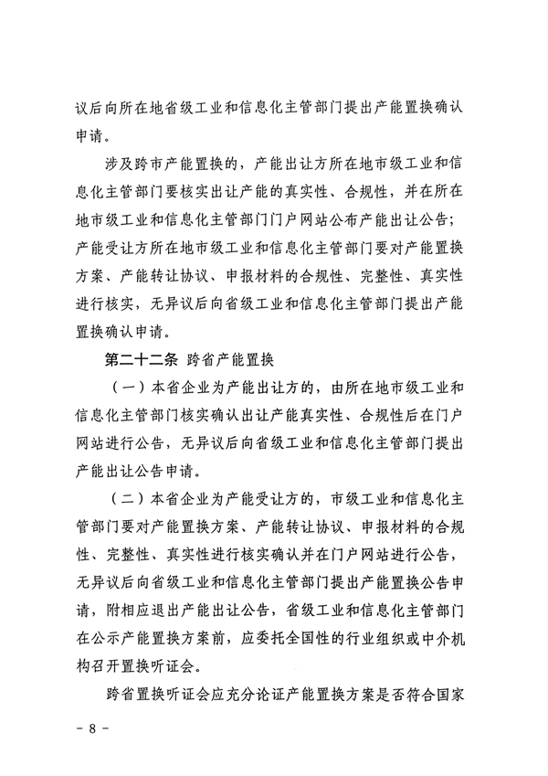 山西省印发《水泥玻璃行业产能置换实施细则》！