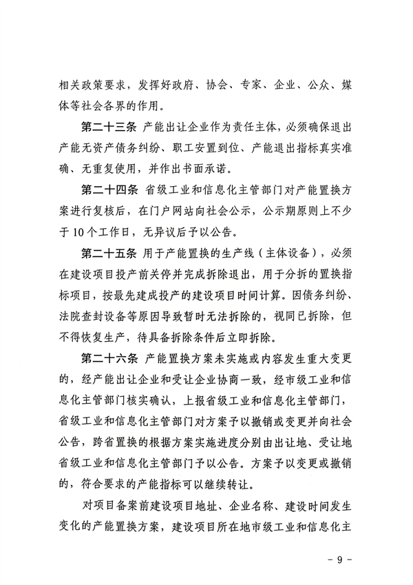 山西省印发《水泥玻璃行业产能置换实施细则》！