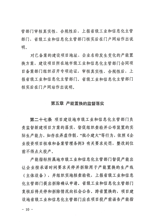 山西省印发《水泥玻璃行业产能置换实施细则》！