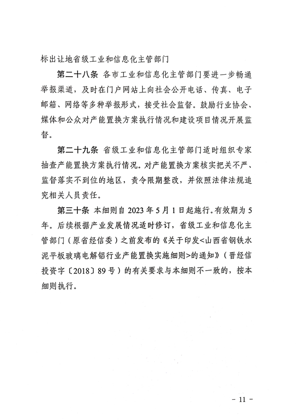 山西省印发《水泥玻璃行业产能置换实施细则》！