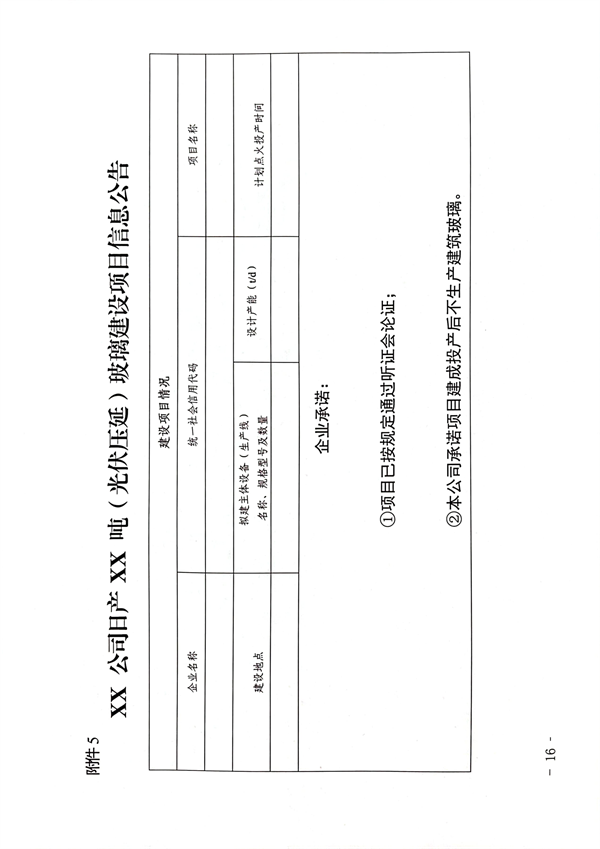山西省印发《水泥玻璃行业产能置换实施细则》！