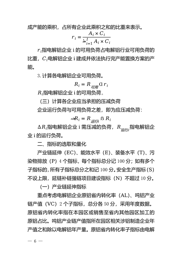 云南省：推动铝产业加快提升能效水平促进绿色低碳转型发展的实施方案（试行）