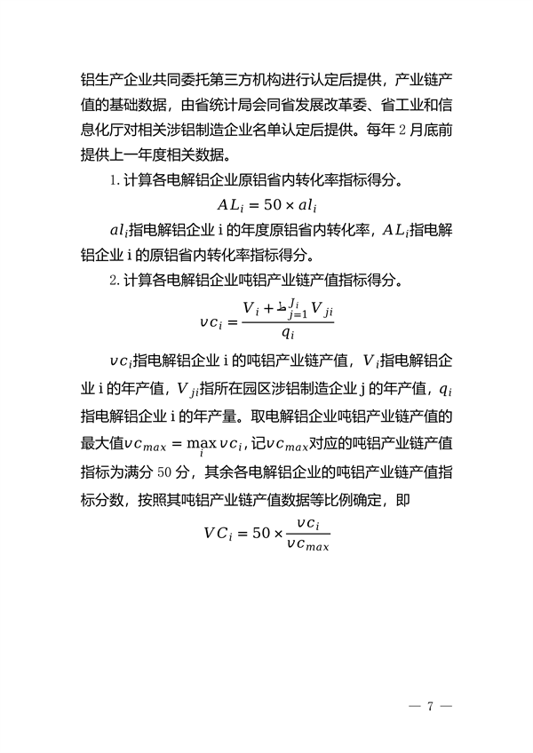 云南省：推动铝产业加快提升能效水平促进绿色低碳转型发展的实施方案（试行）