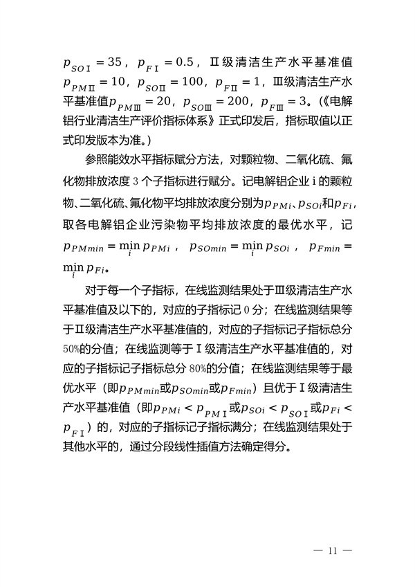 云南省：推动铝产业加快提升能效水平促进绿色低碳转型发展的实施方案（试行）