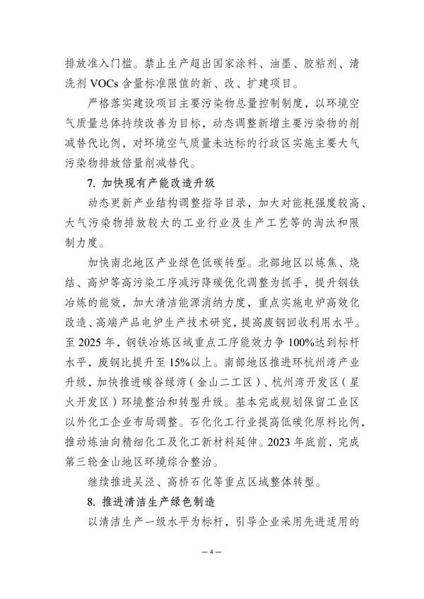 《上海市清洁空气行动计划（2023—2025年）》征求意见