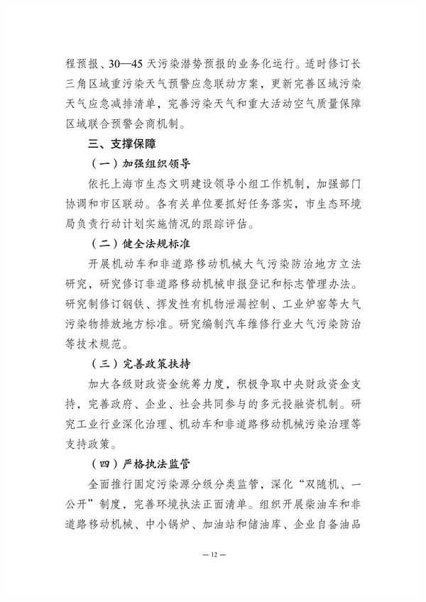 《上海市清洁空气行动计划（2023—2025年）》征求意见
