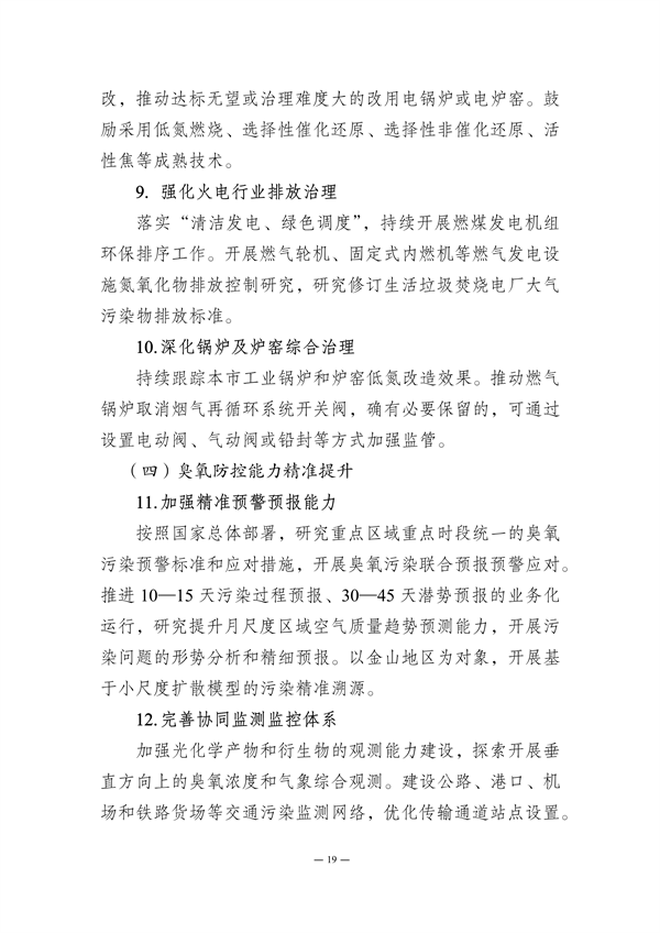 《上海市清洁空气行动计划（2023—2025年）》征求意见