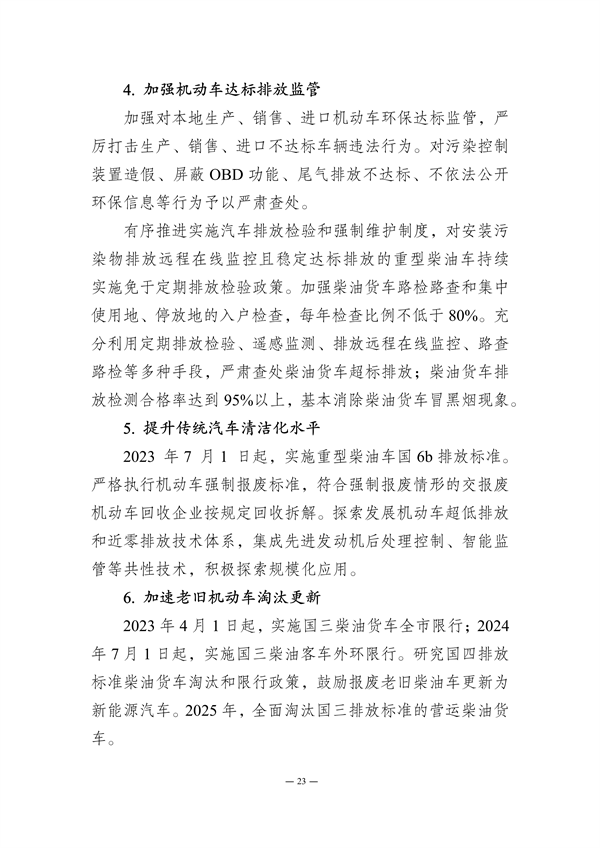 《上海市清洁空气行动计划（2023—2025年）》征求意见
