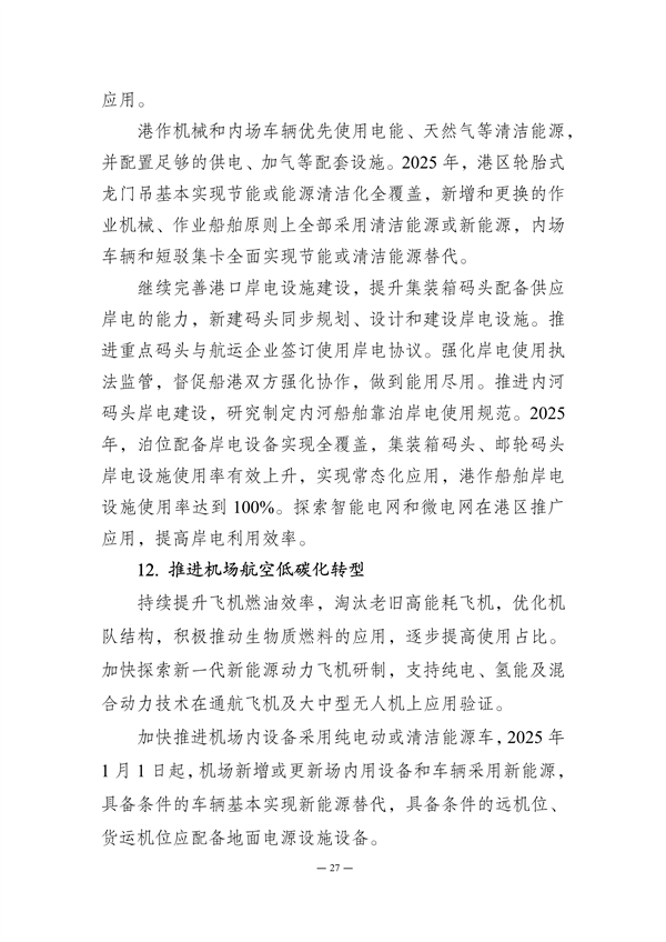 《上海市清洁空气行动计划（2023—2025年）》征求意见