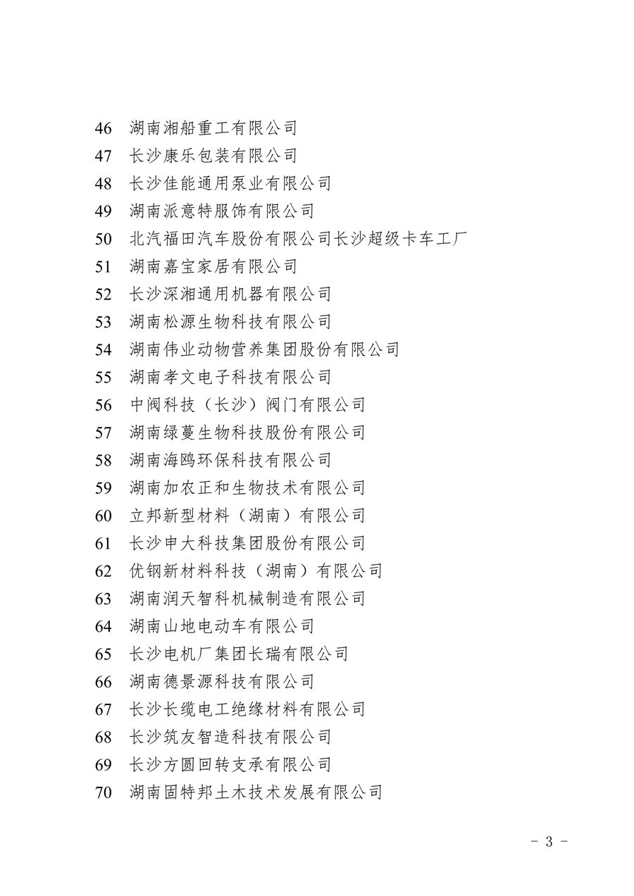 完整名单发布 湖南省公布2023年绿色制造体系创建计划