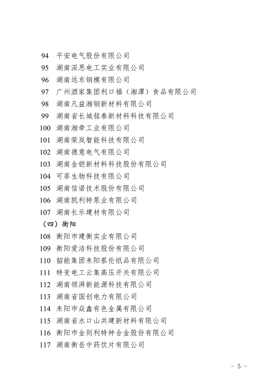 完整名单发布 湖南省公布2023年绿色制造体系创建计划