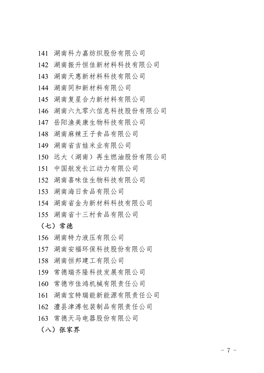 完整名单发布 湖南省公布2023年绿色制造体系创建计划