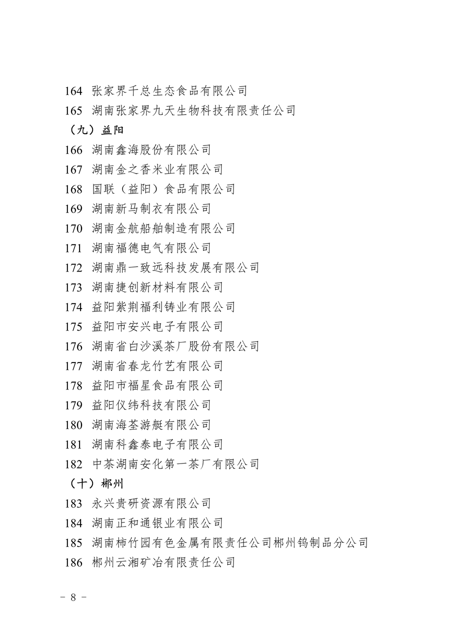 完整名单发布 湖南省公布2023年绿色制造体系创建计划