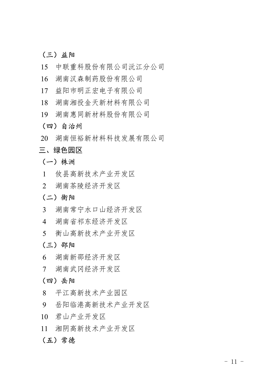 完整名单发布 湖南省公布2023年绿色制造体系创建计划
