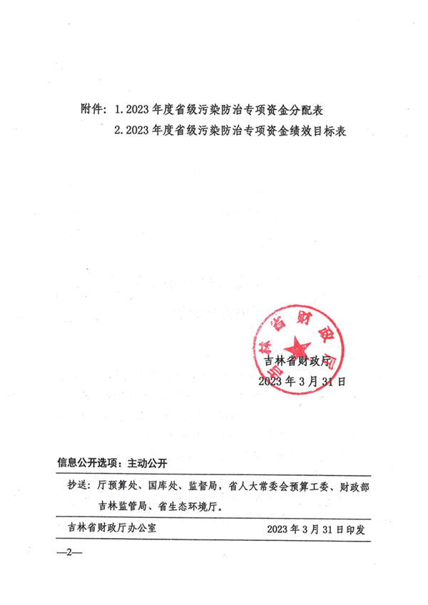 8319万 吉林省下达2023年省级污染防治专项资金