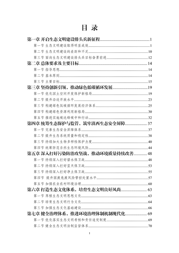 德宏州生态文明建设排头兵规划（2021-2025 年）征求意见