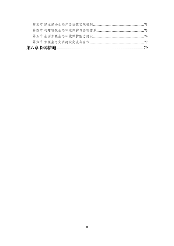 德宏州生态文明建设排头兵规划（2021-2025 年）征求意见