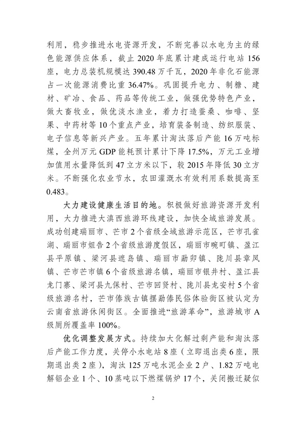 德宏州生态文明建设排头兵规划（2021-2025 年）征求意见