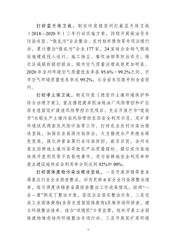 德宏州生态文明建设排头兵规划（2021-2025 年）征求意见