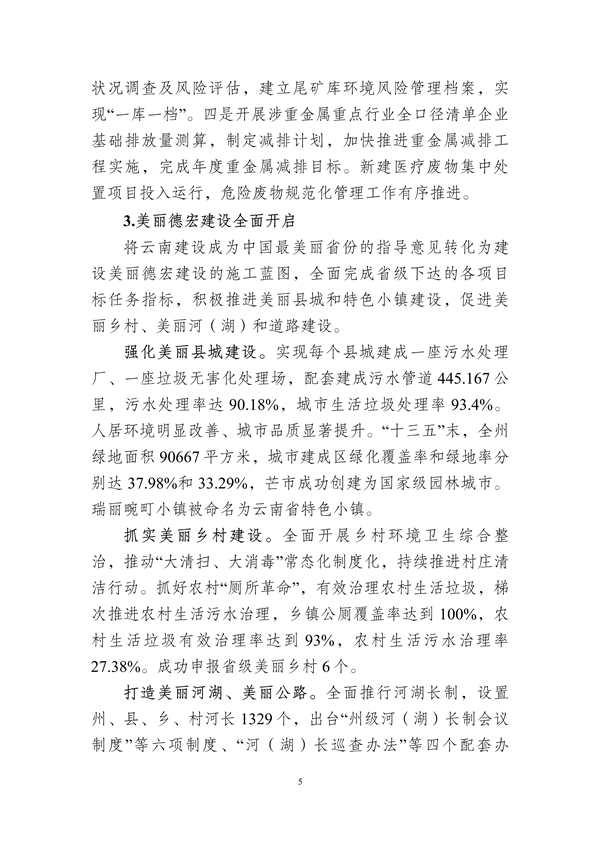 德宏州生态文明建设排头兵规划（2021-2025 年）征求意见