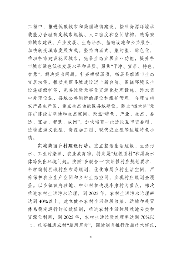 德宏州生态文明建设排头兵规划（2021-2025 年）征求意见