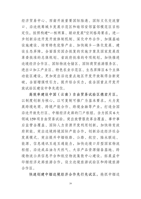 德宏州生态文明建设排头兵规划（2021-2025 年）征求意见