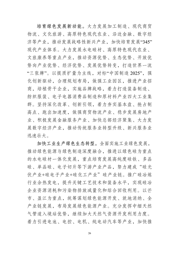 德宏州生态文明建设排头兵规划（2021-2025 年）征求意见