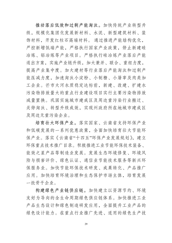 德宏州生态文明建设排头兵规划（2021-2025 年）征求意见