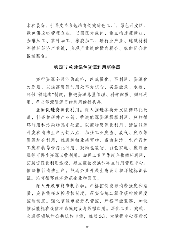德宏州生态文明建设排头兵规划（2021-2025 年）征求意见