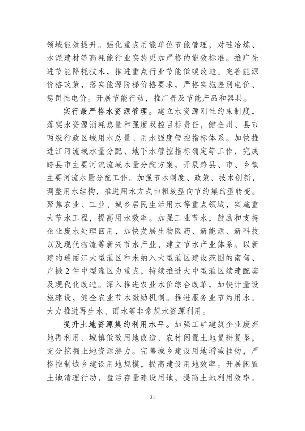 德宏州生态文明建设排头兵规划（2021-2025 年）征求意见