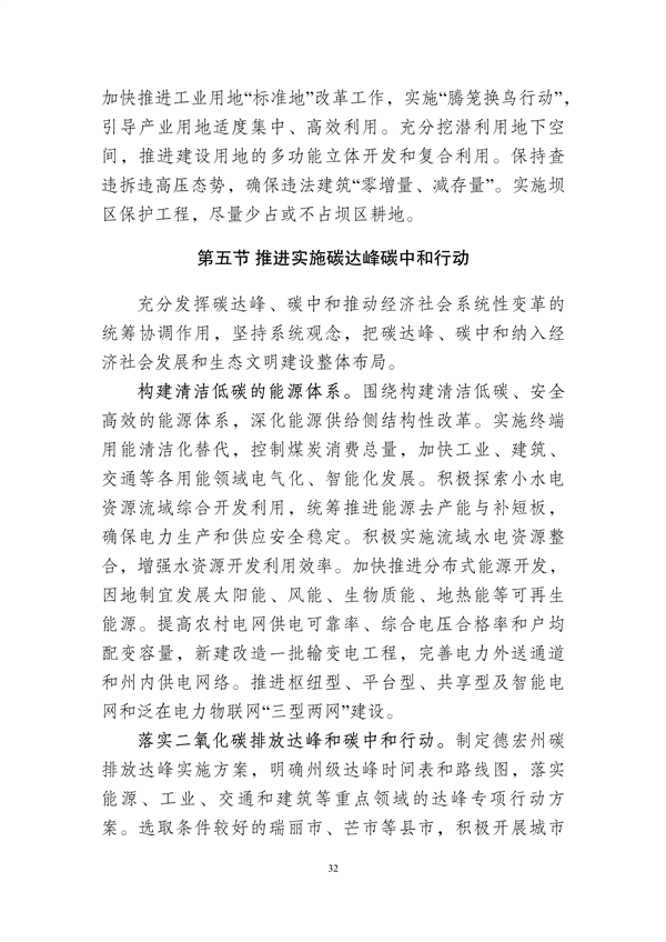 德宏州生态文明建设排头兵规划（2021-2025 年）征求意见