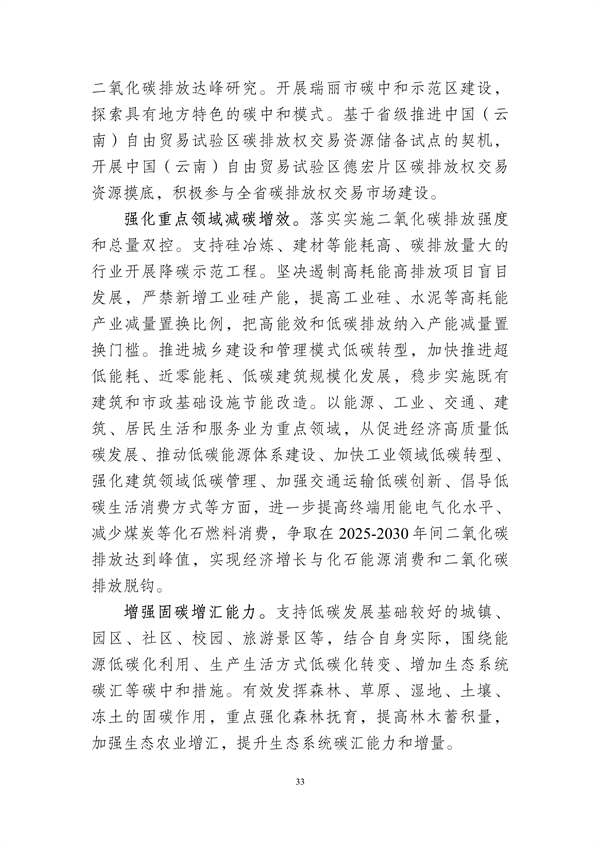 德宏州生态文明建设排头兵规划（2021-2025 年）征求意见
